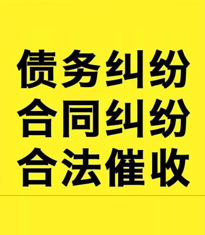 镇康专业要账公司
